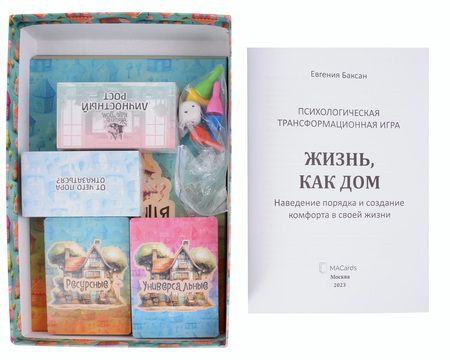 Фотография книги "Евгения Баксан: Универсальная психологическая игра "Жизнь как дом""