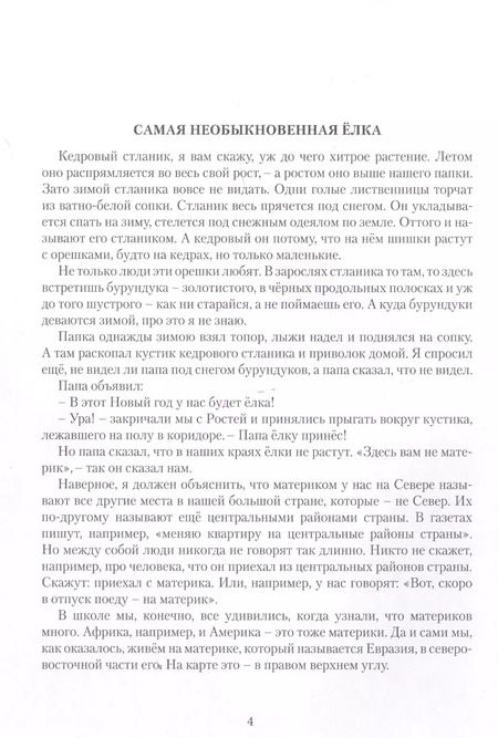 Фотография книги "Евгения Басова: Наша Земля - дышит"