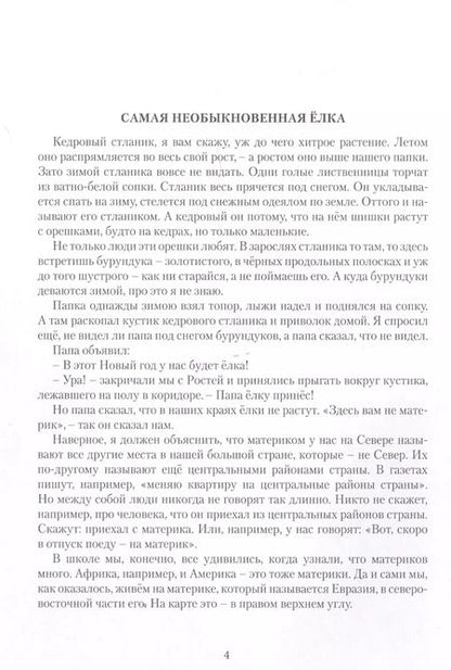 Фотография книги "Евгения Басова: Наша Земля - дышит"