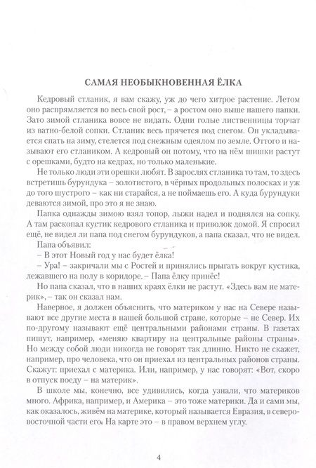 Фотография книги "Евгения Басова: Наша Земля - дышит"
