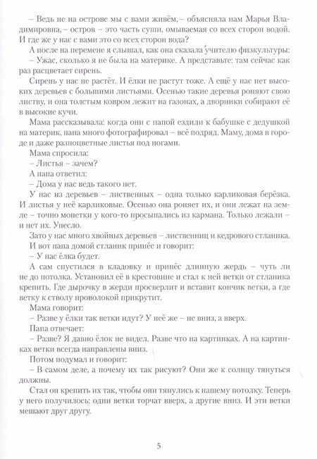 Фотография книги "Евгения Басова: Наша Земля - дышит"