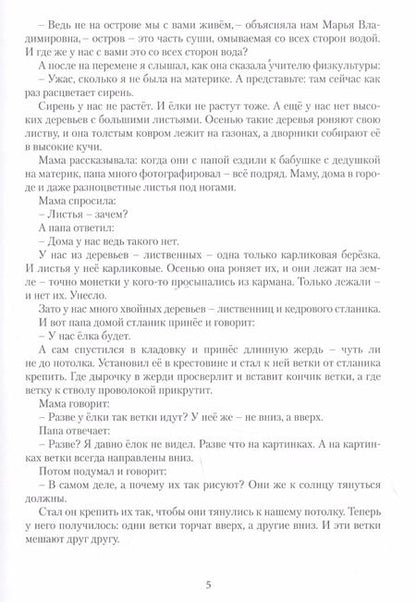 Фотография книги "Евгения Басова: Наша Земля - дышит"