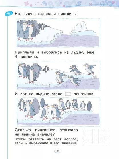 Фотография книги "Евгения Бененсон: Математика. 1 класс. Рабочая тетрадь. В 4-х частях. ФГОС"
