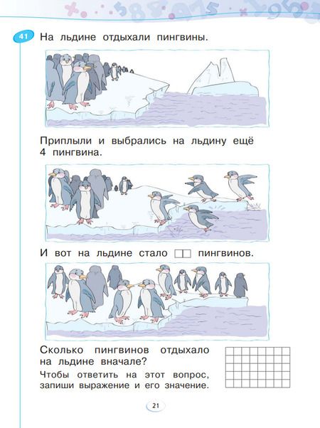 Фотография книги "Евгения Бененсон: Математика. 1 класс. Рабочая тетрадь. В 4-х частях. ФГОС"