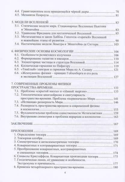 Фотография книги "Евгения Бородина: Формирование физической картины мира. Учебное пособие"