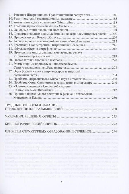 Фотография книги "Евгения Бородина: Формирование физической картины мира. Учебное пособие"