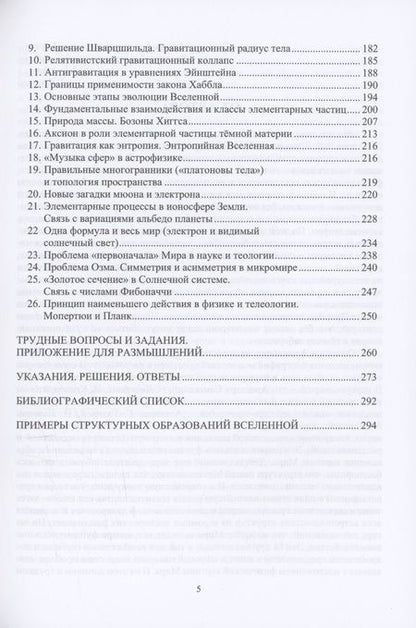 Фотография книги "Евгения Бородина: Формирование физической картины мира. Учебное пособие"