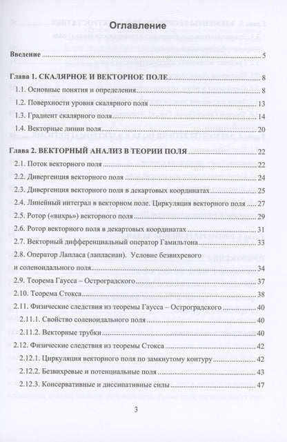 Обложка книги "Евгения Бородина: Применение теории поля в электростатике и электромагнетизме"