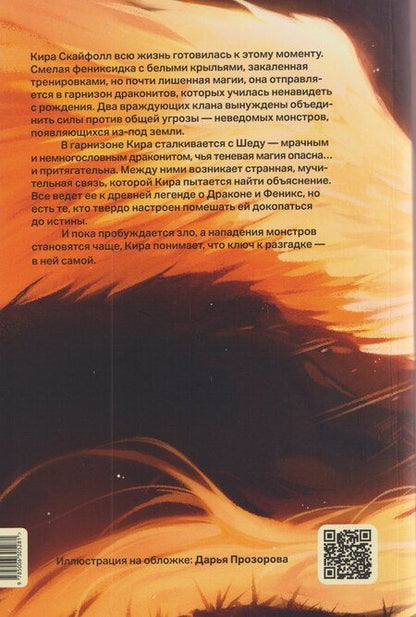 Фотография книги "Евгения Чапаева: Дети неба. Том 1. Сердце Феникс"