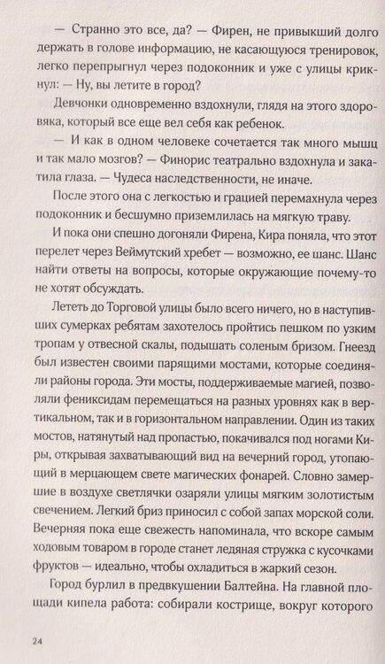 Фотография книги "Евгения Чапаева: Дети неба. Том 1. Сердце Феникс"