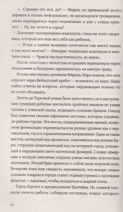 Фотография книги "Евгения Чапаева: Дети неба. Том 1. Сердце Феникс"