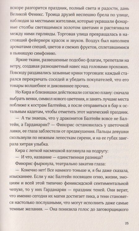 Фотография книги "Евгения Чапаева: Дети неба. Том 1. Сердце Феникс"