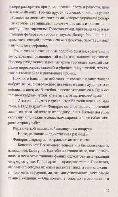 Фотография книги "Евгения Чапаева: Дети неба. Том 1. Сердце Феникс"