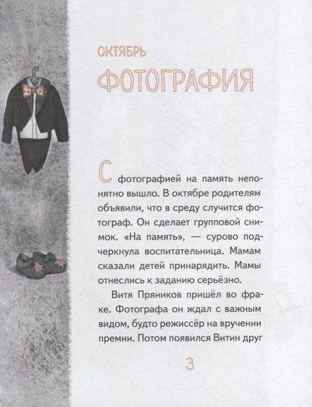 Фотография книги "Евгения Чернышова: Как поймать тишину и другие истории про Ульку"