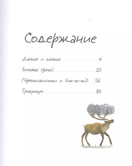 Фотография книги "Евгения Чернышова: Первоклассники и ж-ж-ж"