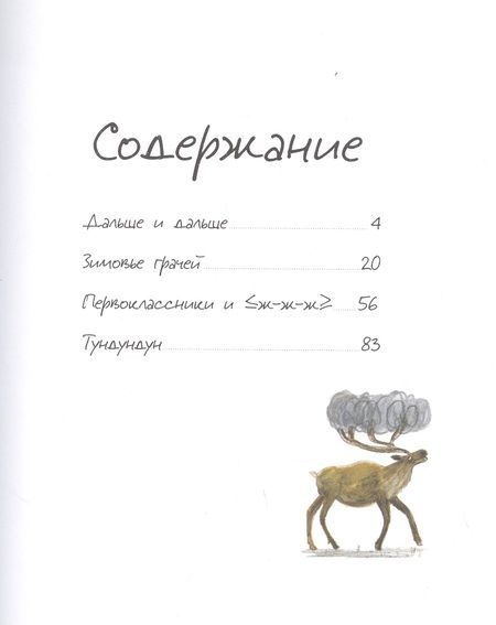 Фотография книги "Евгения Чернышова: Первоклассники и ж-ж-ж"