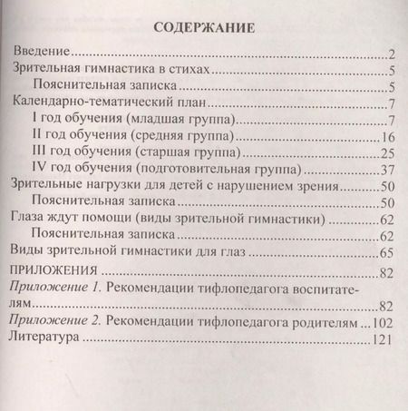 Фотография книги "Евгения Чевычелова: Зрительная гимнастика для детей 2-7 лет. ФГОС ДО. 2-е издание, исправленное"