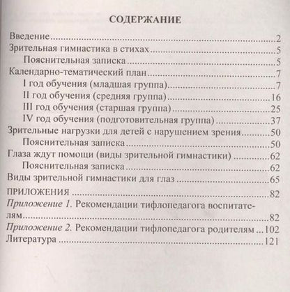 Фотография книги "Евгения Чевычелова: Зрительная гимнастика для детей 2-7 лет. ФГОС ДО. 2-е издание, исправленное"