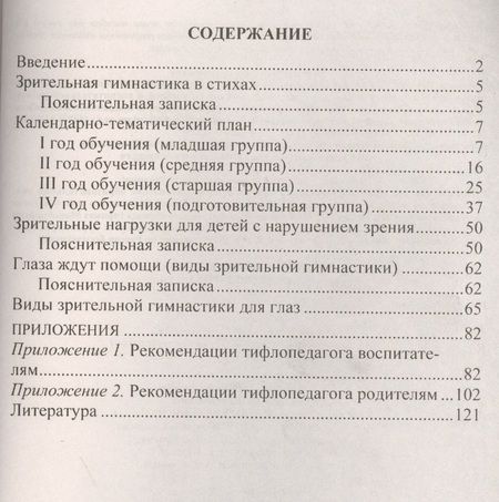 Фотография книги "Евгения Чевычелова: Зрительная гимнастика для детей 2-7 лет. ФГОС ДО. 2-е издание, исправленное"