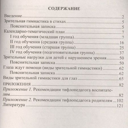 Фотография книги "Евгения Чевычелова: Зрительная гимнастика для детей 2-7 лет. ФГОС ДО. 2-е издание, исправленное"
