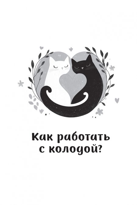 Фотография книги "Евгения Дени: Оракул Мелодия любви, 55 карт + брошюра"