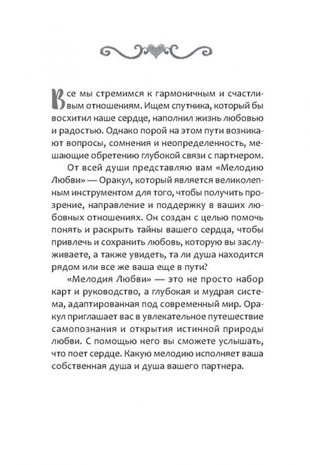 Фотография книги "Евгения Дени: Оракул Мелодия любви, брошюра"