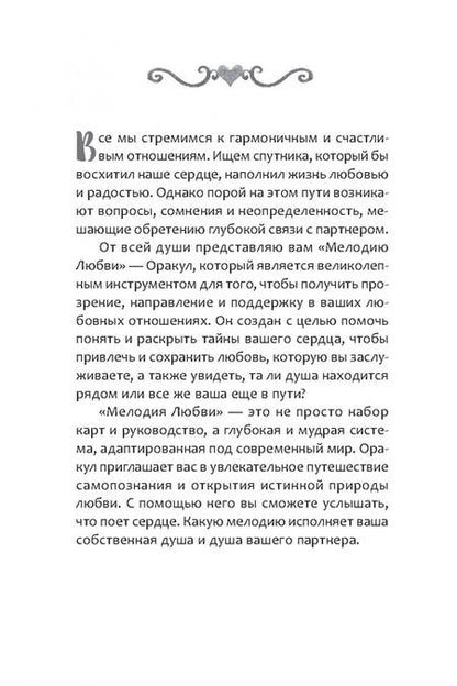 Фотография книги "Евгения Дени: Оракул Мелодия любви, брошюра"