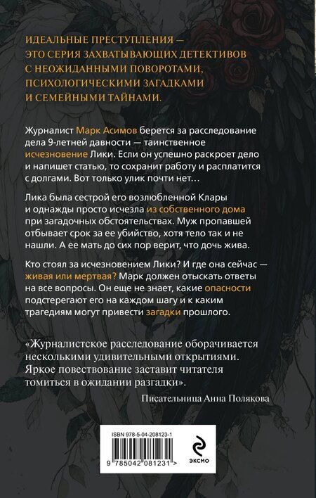 Фотография книги "Евгения Державина: Двуликая правда"