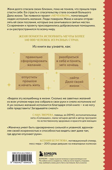 Фотография книги "Евгения Эйфин: Женечка Мечтальон. Правильно загаданные желания сбываются"