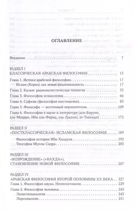 Фотография книги "Евгения Фролова: Арабская философия. Прошлое и настоящее"