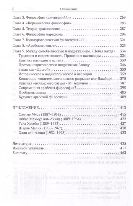 Фотография книги "Евгения Фролова: Арабская философия. Прошлое и настоящее"
