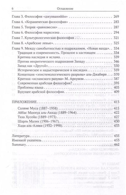 Фотография книги "Евгения Фролова: Арабская философия. Прошлое и настоящее"