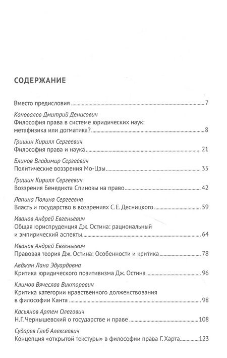 Фотография книги "Евгения Фролова: Философия права. Очерки. Монография"
