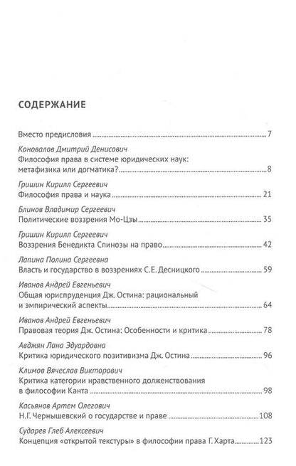 Фотография книги "Евгения Фролова: Философия права. Очерки. Монография"