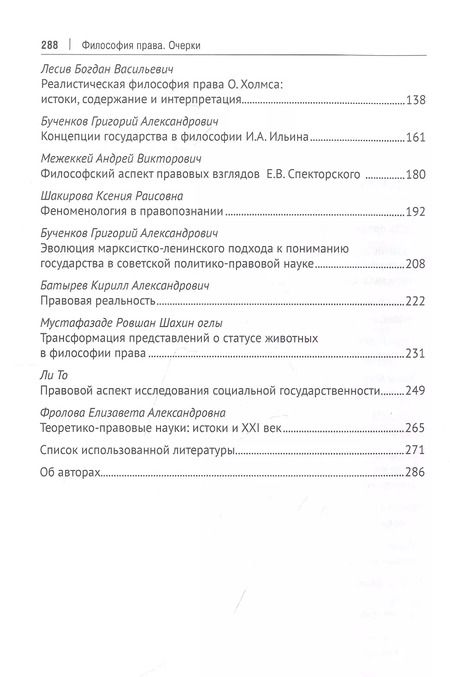 Фотография книги "Евгения Фролова: Философия права. Очерки. Монография"