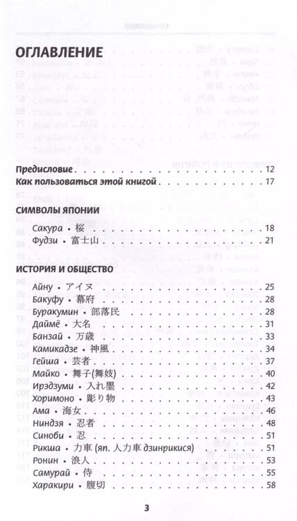 Фотография книги "Евгения Фролова: Япония. Все, что вы хотели знать"