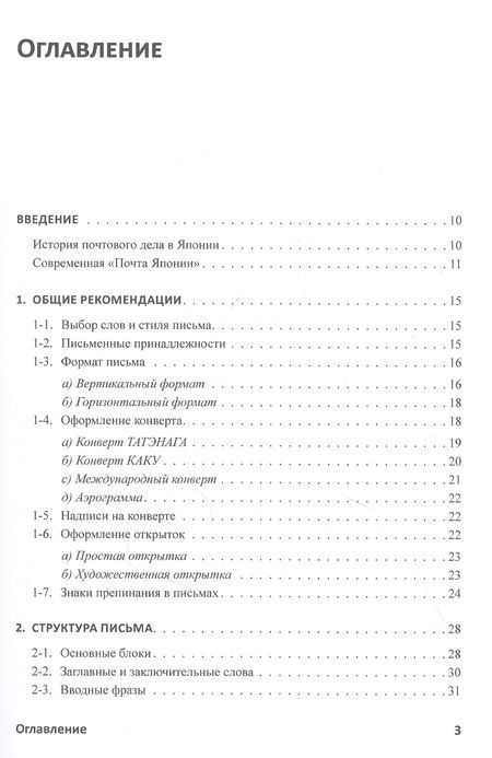 Фотография книги "Евгения Фролова: Японский язык. Эпистолярный стиль: учебное пособие"