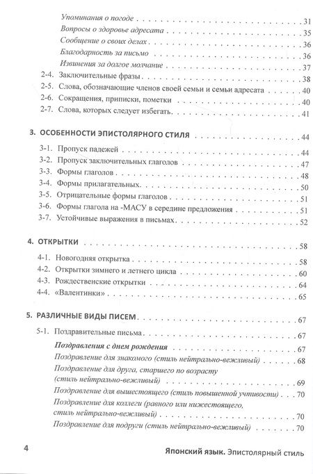 Фотография книги "Евгения Фролова: Японский язык. Эпистолярный стиль: учебное пособие"