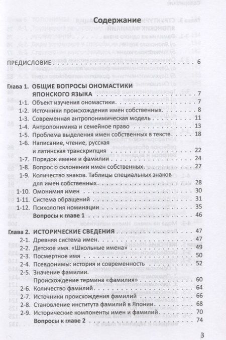 Фотография книги "Евгения Фролова: Японский язык. Имена собственные. Учебное пособие"