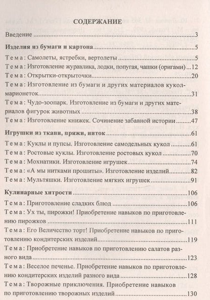 Фотография книги "Евгения Гальцова: Художественно-трудовая деятельность. Игровые и театрализованные занятия с детьми 5-6 лет. ФГОС ДО"