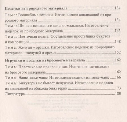 Фотография книги "Евгения Гальцова: Художественно-трудовая деятельность. Игровые и театрализованные занятия с детьми 5-6 лет. ФГОС ДО"