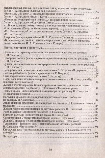Фотография книги "Евгения Гальцова: Удивительные истории о животных. Инсценировки, миниатюры для занятий с детьми. ФГОС ДО"