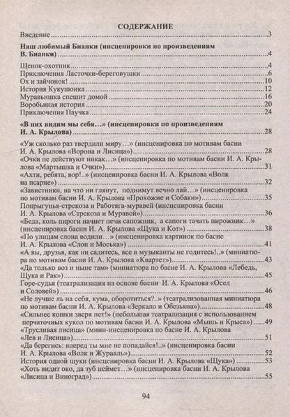 Фотография книги "Евгения Гальцова: Удивительные истории о животных. Инсценировки, миниатюры для занятий с детьми. ФГОС ДО"
