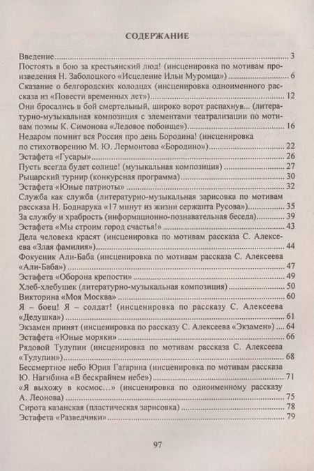 Фотография книги "Евгения Гальцова: Воспитание патриотизма у младших школьников: внеклассные занятия, композиции, уроки. 1-4 классы"