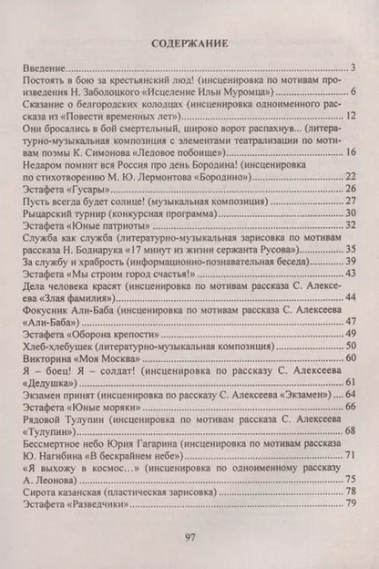 Фотография книги "Евгения Гальцова: Воспитание патриотизма у младших школьников: внеклассные занятия, композиции, уроки. 1-4 классы"