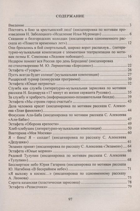 Фотография книги "Евгения Гальцова: Воспитание патриотизма у младших школьников: внеклассные занятия, композиции, уроки. 1-4 классы"