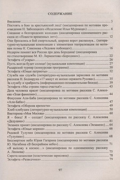 Фотография книги "Евгения Гальцова: Воспитание патриотизма у младших школьников: внеклассные занятия, композиции, уроки. 1-4 классы"
