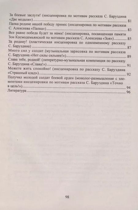 Фотография книги "Евгения Гальцова: Воспитание патриотизма у младших школьников: внеклассные занятия, композиции, уроки. 1-4 классы"