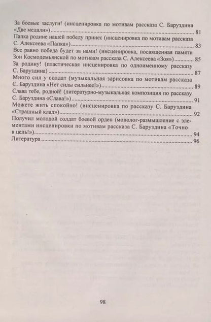 Фотография книги "Евгения Гальцова: Воспитание патриотизма у младших школьников: внеклассные занятия, композиции, уроки. 1-4 классы"