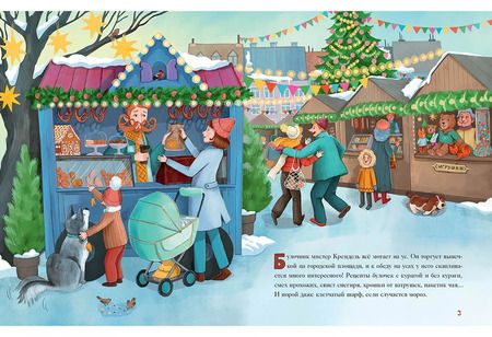 Фотография книги "Евгения Гармс: Мистер Крендель и необычная начинка"